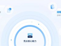 快速入门系列之:氚云简介